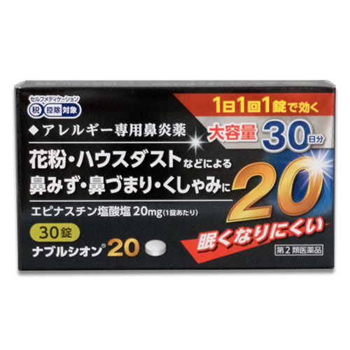 【第2類医薬品】★ナブルシオン2030錠【シオノケミカル】眠くなりにくいアレルギー専用鼻炎薬花粉・ハウスダストなどによる鼻みず・鼻づまり・くしゃみに