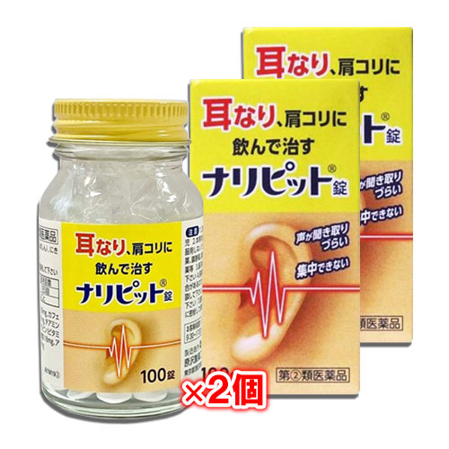 【指定第2類医薬品】ナリピット錠100錠×2個セット【原沢製薬】耳なり、肩こりに飲んで治す