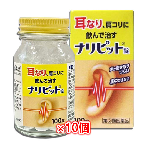 【指定第2類医薬品】ナリピット錠100錠×10個セット【原沢製薬】耳なり、肩こりに飲んで治す