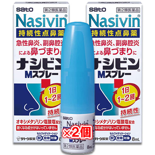 【第2類医薬品】★ナシビンMスプレー8mL×2個セット【佐藤製薬】