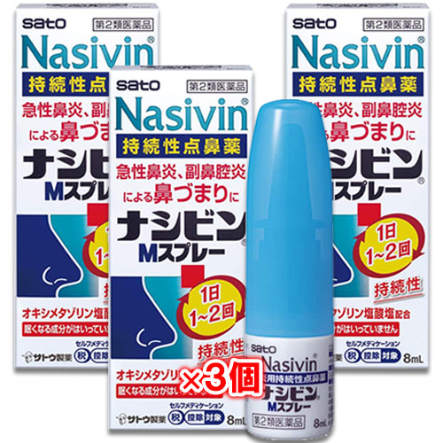 【第2類医薬品】★ナシビンMスプレー8mL×3個セット【佐藤製薬】