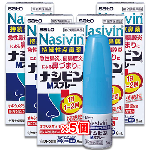 【第2類医薬品】★ナシビンMスプレー8mL×5個セット【佐藤製薬】