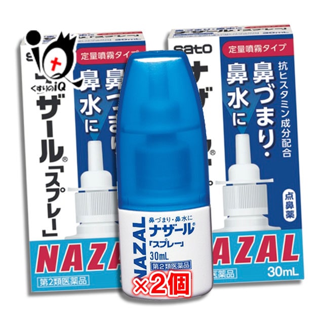 【第2類医薬品】★ナザール「スプレー」（ポンプ）30mL×2個セット【佐藤製薬】