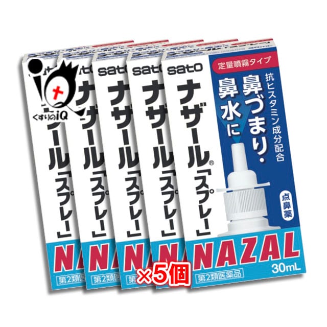 【第2類医薬品】★ナザール「スプレー」(ポンプ)30mL×5個セット【佐藤製薬】