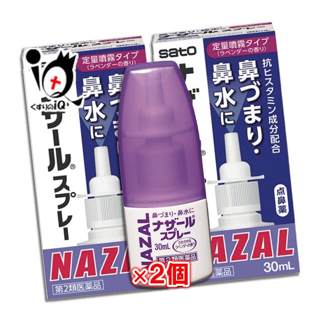 【第2類医薬品】★ナザールスプレーラベンダー30mL×2個セット【点鼻薬】