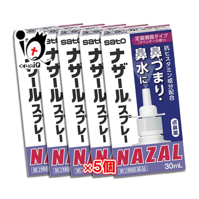 【第2類医薬品】★ナザールスプレーラベンダー30mL×5個セット【点鼻薬】