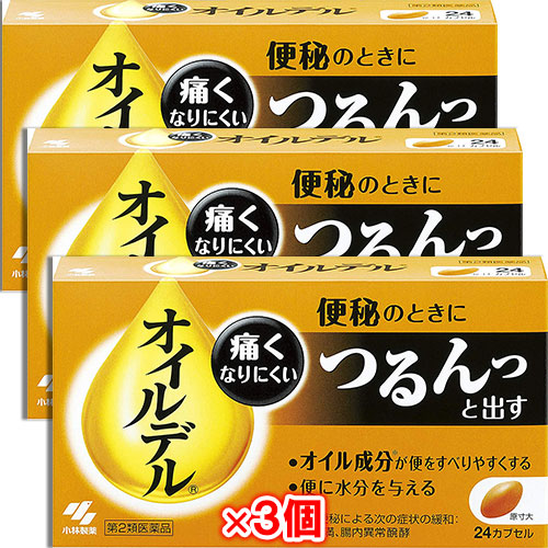 【第2類医薬品】オイルデル24カプセル×3個セット【小林製薬】