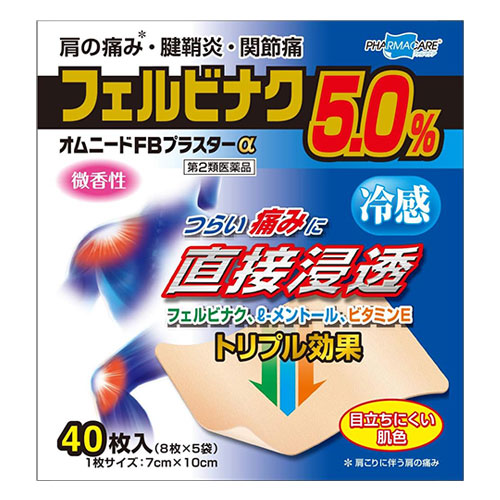 【第2類医薬品】★オムニードFBプラスターα40枚入【テイコクファルマケア】【帝國製薬】肩の痛み、腱鞘炎・関節痛!つらい痛みに直接浸透