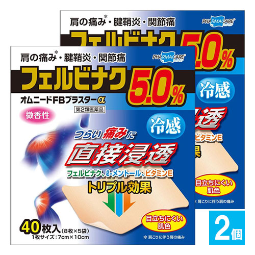 【第2類医薬品】★オムニードFBプラスターα40枚入×2個セット【テイコクファルマケア】【帝國製薬】肩の痛み、腱鞘炎・関節痛!つらい痛みに直接浸透