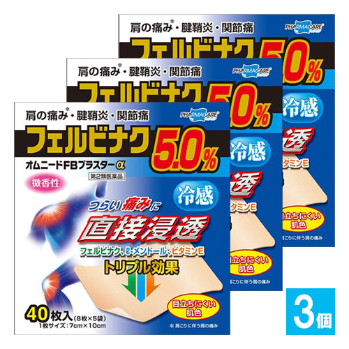 【第2類医薬品】★オムニードFBプラスターα40枚入×3個セット【テイコクファルマケア】【帝國製薬】肩の痛み、腱鞘炎・関節痛!つらい痛みに直接浸透