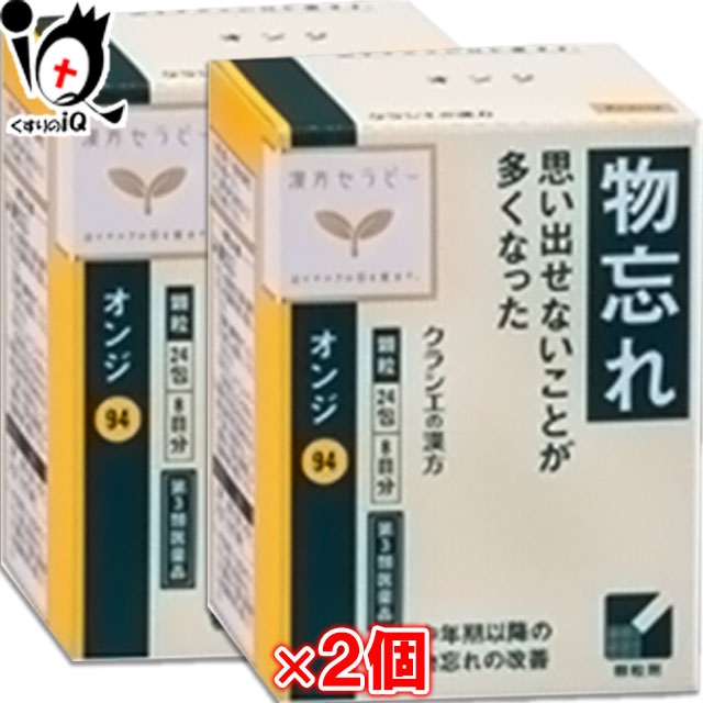 【第3類医薬品】クラシエ オンジエキス顆粒 24包×2個セット【クラシエ】中年期以降の物忘れの改善に