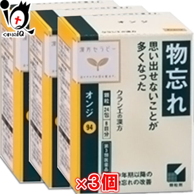 【第3類医薬品】クラシエ オンジエキス顆粒 24包×3個セット【クラシエ】中年期以降の物忘れの改善に
