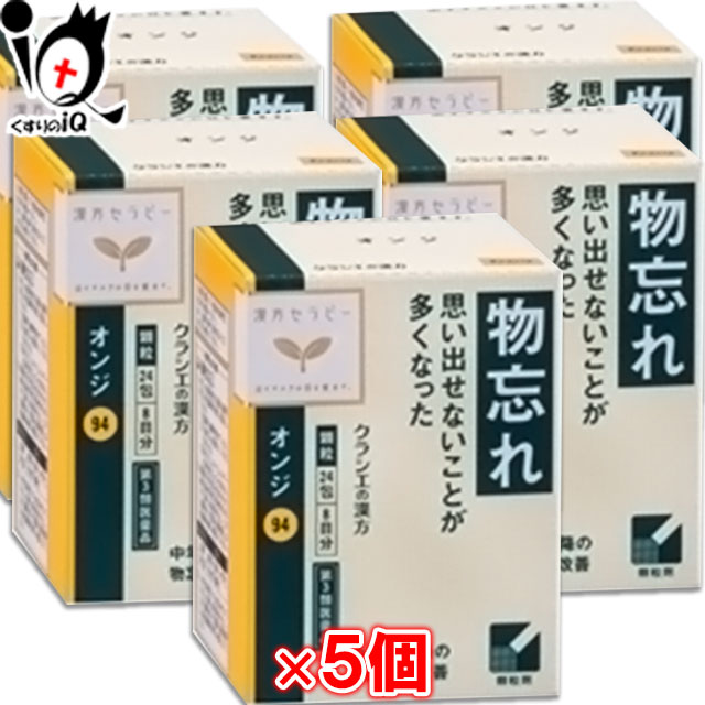 【第3類医薬品】クラシエ オンジエキス顆粒 24包×5個セット【クラシエ】中年期以降の物忘れの改善に