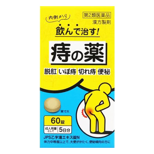 【第2類医薬品】JPS乙字湯エキス錠N60錠【ジェーピーエス製薬】おつじとう内側から飲んで治す痔の薬