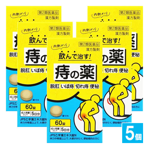 【第2類医薬品】JPS乙字湯エキス錠N60錠×5個セット【ジェーピーエス製薬】おつじとう内側から飲んで治す痔の薬