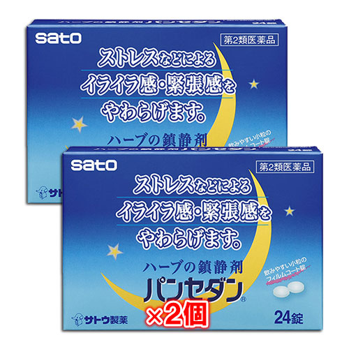 【第2類医薬品】パンセダン 24錠×2個セット【佐藤製薬】ストレスなどによるイライラ感・緊張感をやわらげます
