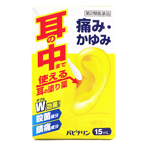 【第2類医薬品】パピナリン15mL【原沢製薬工業】耳の薬