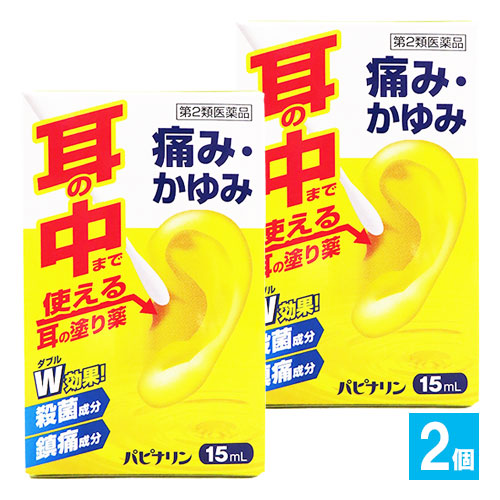 【第2類医薬品】パピナリン15mL×2個セット【原沢製薬工業】耳の薬
