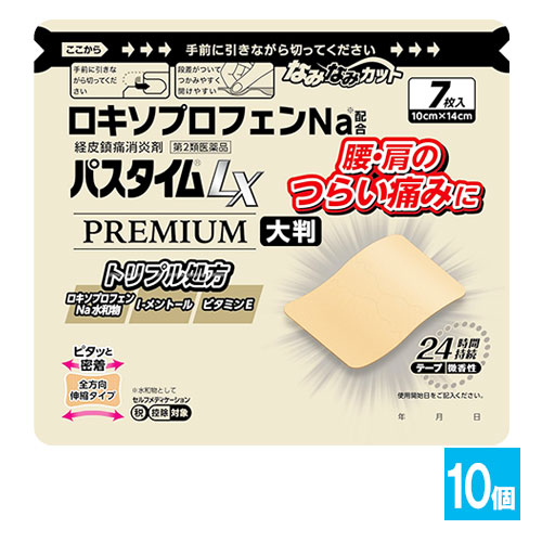 【第2類医薬品】★パスタイムLXプレミアム大判7枚入×10個セット【祐徳薬品工業】経皮鎮痛消剤