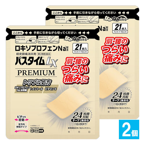 【第2類医薬品】★パスタイムLXプレミアム21枚入×2個セット【祐徳薬品工業】経皮鎮痛消剤肩・腰のつらい痛みに