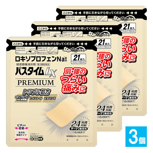 【第2類医薬品】★パスタイムLXプレミアム21枚入×3個セット【祐徳薬品工業】経皮鎮痛消剤肩・腰のつらい痛みに