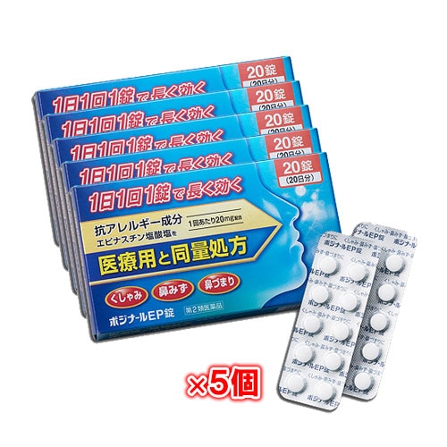 【第2類医薬品】★ポジナールEP錠20錠×5個セット【ノーエチ薬品】アレジオンと同じ成分エピナスチン塩酸塩20mg配合