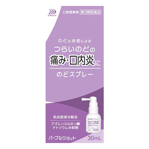 【第3類医薬品】パープルショット のどスプレー 30mL【白金製薬】のどの炎症によるつらいのどの痛み・口内炎に 水溶性アズレン配合 口腔咽喉薬