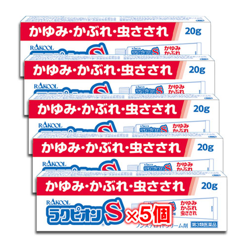 【第3類医薬品】★ラクピオンS20g×5個セット【東光薬品工業】【ラクール薬品】かゆみ・かぶれ・虫さされにノンステロイドクリーム剤