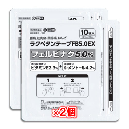 【第2類医薬品】★ラクペタンテープFB5.0EXラミネート袋(箱なし)10枚入×2個セット【ラクール薬品】腰痛、筋肉痛、関節痛、ねんざに！