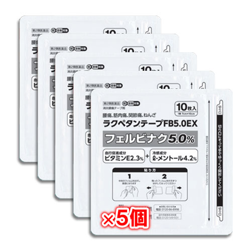 【第2類医薬品】★ラクペタンテープFB5.0EXラミネート袋(箱なし)10枚入×5個セット【ラクール薬品】腰痛、筋肉痛、関節痛、ねんざに！
