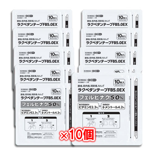 【第2類医薬品】★ラクペタンテープFB5.0EXラミネート袋(箱なし)10枚入×10個セット【ラクール薬品】腰痛、筋肉痛、関節痛、ねんざに！
