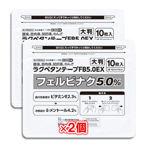 【第2類医薬品】★ラクペタンテープFB5.0EXラミネート袋(箱なし)大判10枚入×2個セット【ラクール薬品】腰痛、筋肉痛、関節痛、ねんざに!