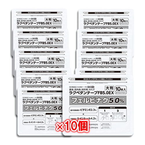【第2類医薬品】★ラクペタンテープFB5.0EXラミネート袋(箱なし)大判10枚入×10個セット【ラクール薬品】腰痛、筋肉痛、関節痛、ねんざに！