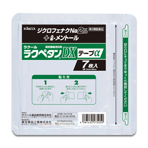 【第2類医薬品】★ラクペタンDXテープαラミネート袋(箱なし)7枚入【ラクール薬品】肩、腰、背中、筋肉の痛みに！