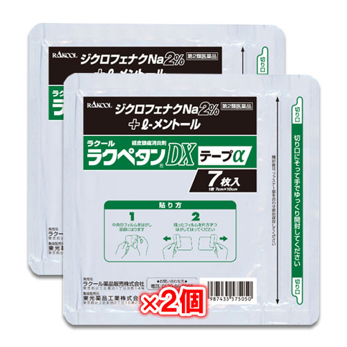 【第2類医薬品】★ラクペタンDXテープαラミネート袋(箱なし)7枚入×2個セット【ラクール薬品】肩、腰、背中、筋肉の痛みに！