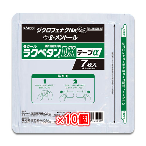 【第2類医薬品】★ラクペタンDXテープαラミネート袋(箱なし)7枚入×10個セット【ラクール薬品】肩、腰、背中、筋肉の痛みに!