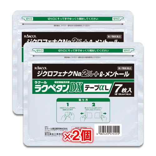【第2類医薬品】★ラクペタンDXテープαLラミネート袋(箱なし)7枚入×2個セット【ラクール薬品】大判タイプ