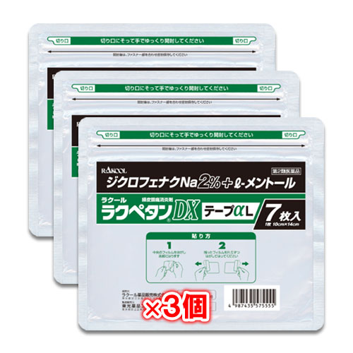 【第2類医薬品】★ラクペタンDXテープαLラミネート袋(箱なし)7枚入×3個セット【ラクール薬品】大判タイプ
