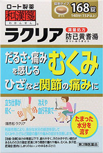 【第2類医薬品】ラクリア 168錠【和漢箋】【ロート製薬】