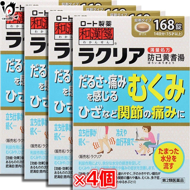 【第2類医薬品】ラクリア 168錠×4個セット【和漢箋】【ロート製薬】