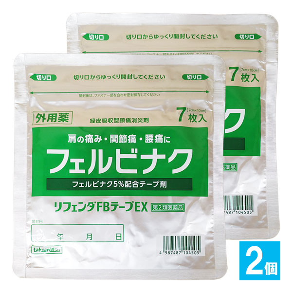 【第2類医薬品】★リフェンダFBテープEX ラミネート袋(箱なし) 7枚入×2個セット【タカミツ】肩の痛み・関節痛・腰痛に 経皮吸収型鎮痛消炎剤 フェルビナク5％配合 テープ剤 シップ 湿布