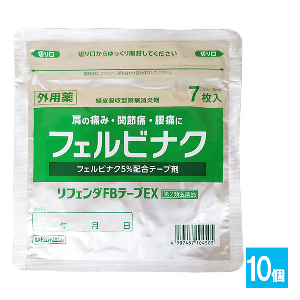【第2類医薬品】★リフェンダFBテープEX ラミネート袋(箱なし) 7枚入×10個セット【タカミツ】肩の痛み・関節痛・腰痛に 経皮吸収型鎮痛消炎剤 フェルビナク5％配合 テープ剤 シップ 湿布