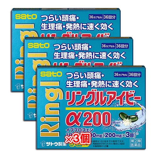 【指定第2類医薬品】★リングルアイビーα20036カプセル(36回分)×3個セット【佐藤製薬】つらい頭痛・生理痛・発熱に速く効く