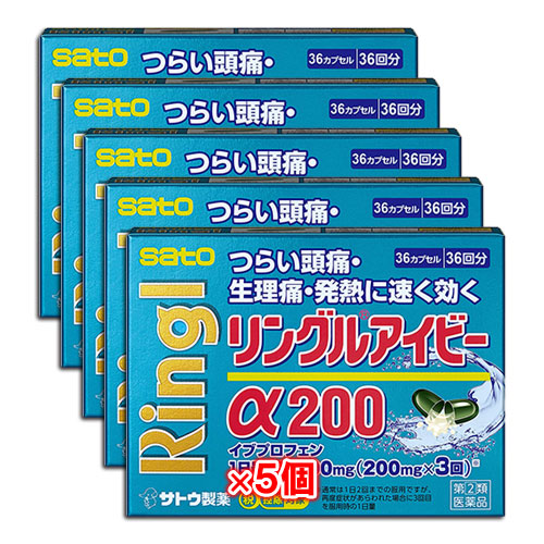 【指定第2類医薬品】★リングルアイビーα20036カプセル(36回分)×5個セット【佐藤製薬】つらい頭痛・生理痛・発熱に速く効く