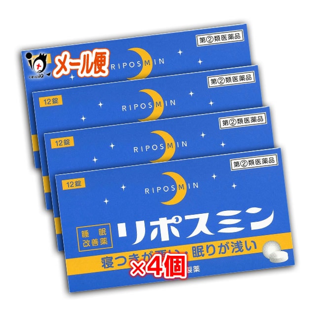 【指定第2類医薬品】リポスミン12錠×4個セット【皇漢堂製薬】睡眠改善薬