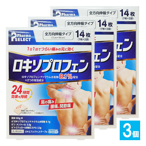 【第2類医薬品】★ロキエフェクトLXテープα14枚入×3個セット【大石膏盛堂】肩の痛み、腰痛、関節痛に1日1回でつらい痛みのもとに効く!ロキソプロフェン