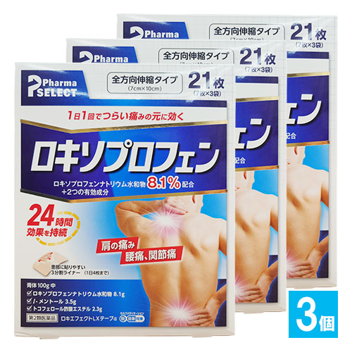 【第2類医薬品】★ロキエフェクトLXテープα21枚入×3個セット【大石膏盛堂】肩の痛み、腰痛、関節痛に1日1回でつらい痛みのもとに効く!ロキソプロフェン