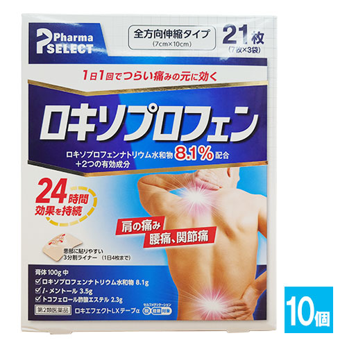 【第2類医薬品】★ロキエフェクトLXテープα21枚入×10個セット【大石膏盛堂】肩の痛み、腰痛、関節痛に1日1回でつらい痛みのもとに効く!ロキソプロフェン