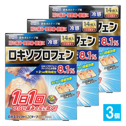 【第2類医薬品】★ロキエフェクトLXテープα14枚入×3個セット【大石膏盛堂】肩の痛み、関節痛、腰痛に冷感タイプ