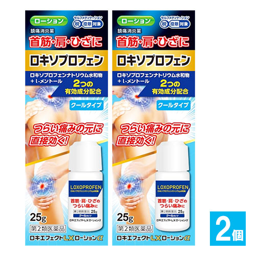 【第2類医薬品】★ロキエフェクトLXローションα25g×2個セット【大石膏盛堂】首筋・肩・ひざにつらい痛みの元に直接効く！